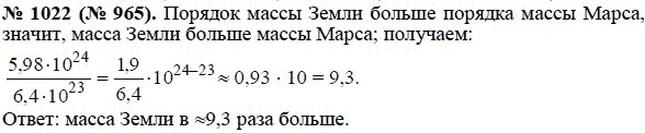 Ответ к задаче № 1022 (965) - Ю.Н. Макарычев, гдз по алгебре 8 класс